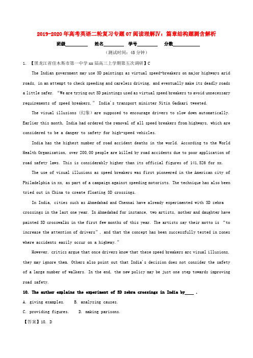 2019-2020年高考英语二轮复习专题07阅读理解Ⅳ：篇章结构题测含解析