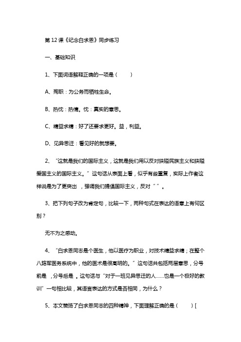 12纪念白求恩-练习题