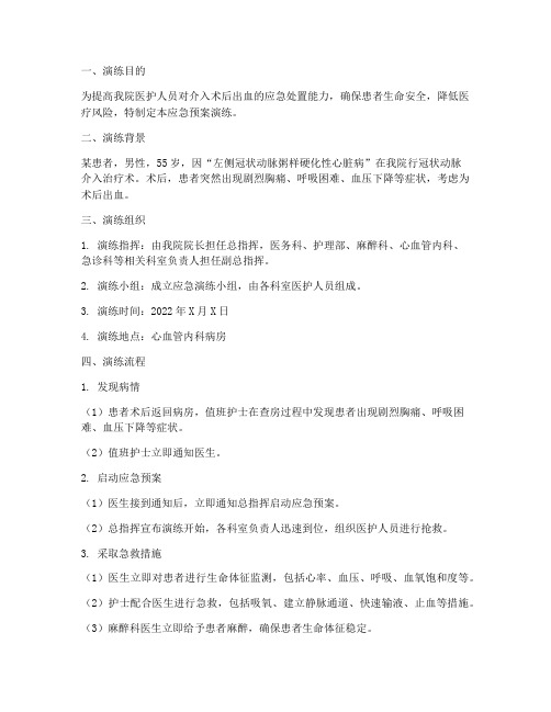 介入术后出血应急预案演练