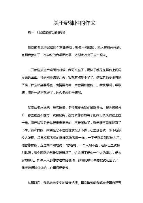 关于纪律性的作文