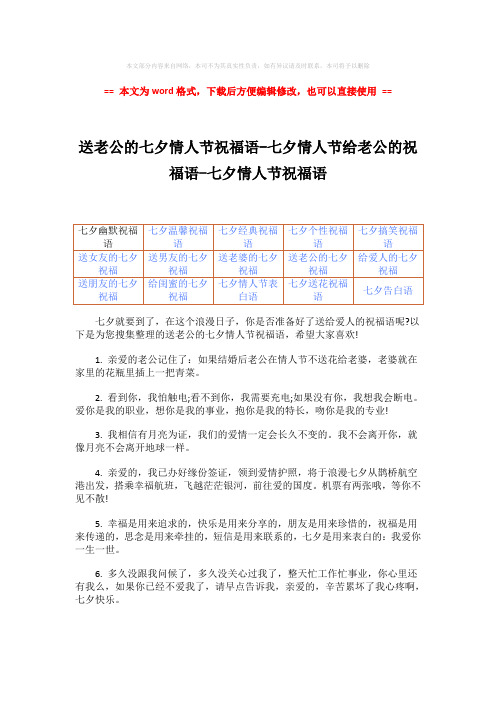 【2018最新】送老公的七夕情人节祝福语-七夕情人节给老公的祝福语-