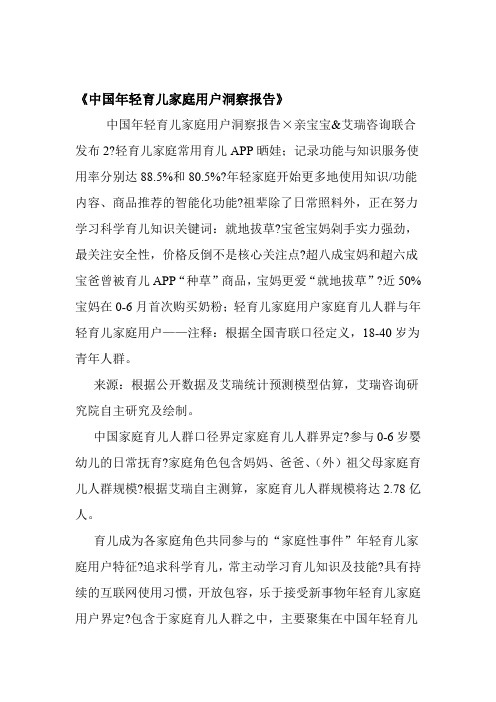 中国年轻育儿家庭用户洞察报告