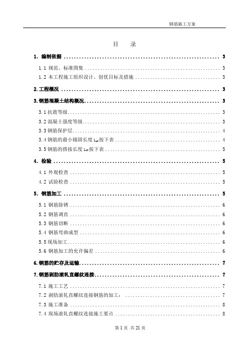 [天津]框剪结构酒店钢筋工程施工方案