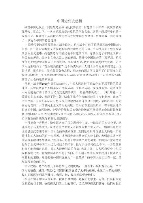中国近代史论文