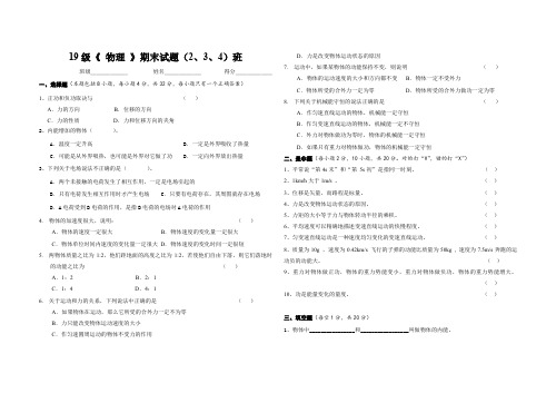 中职学校《物理》期末试题(通用版)