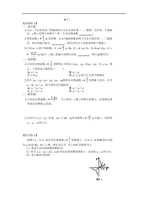 数学北师大版九年级下册数学北师大版九年级下册5.2 反比例函数的图象与性质 练习二