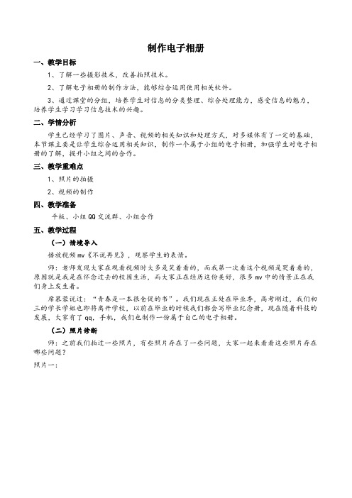初中综合实践活动《动技术  8.摄影技术与电子相册制作》优质课教案_0