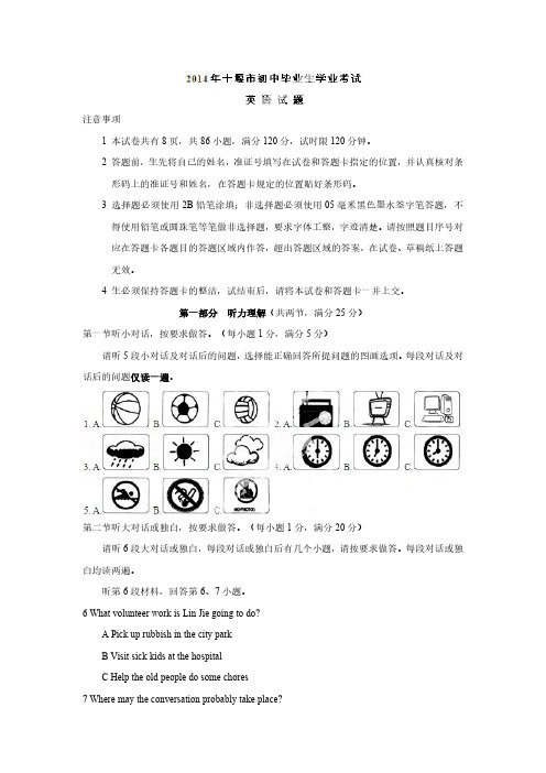 2014年普通高中招生考试英语试题(湖北十堰卷)(解析版)