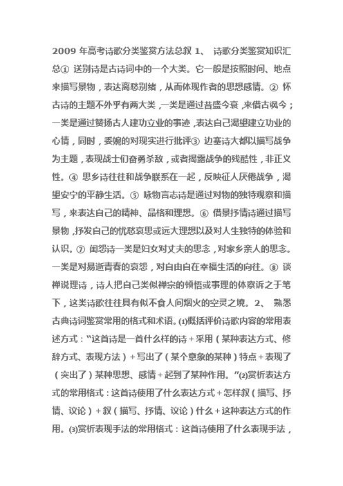 2009年高考诗歌分类鉴赏方法总叙1