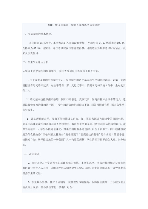 2014—2015第一学期期中测试试卷分析