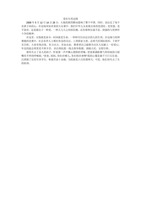 爱在生死边缘_初中作文