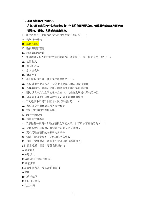 发展经济学期末复习题