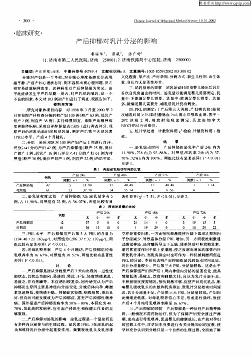 产后抑郁对乳汁分泌的影响