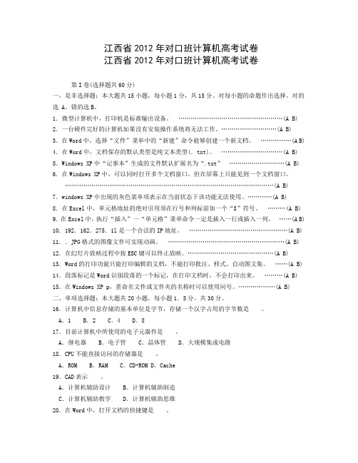 江西省2012年对口班计算机高考试卷