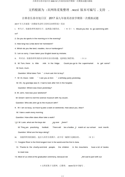 吉林省长春市朝阳区2020届九年级英语下学期第一次模拟试题扫描版