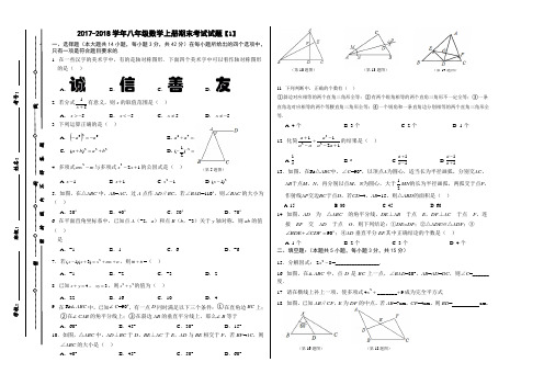 人教新版八年级上册2017-2018期末试题(四套)