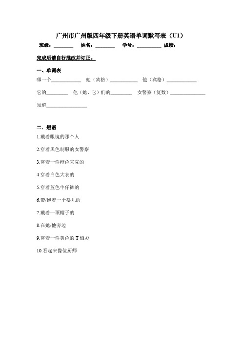 广州市广州版四年级英语下册四年级下册单词Unit1-Unit3默写表