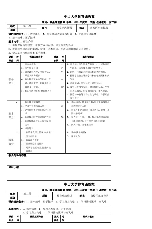 中山大学体育课教案