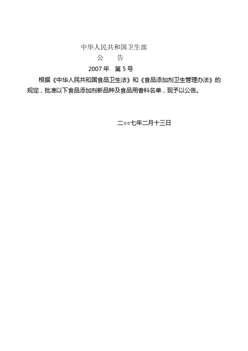 中华人民共和国卫生部