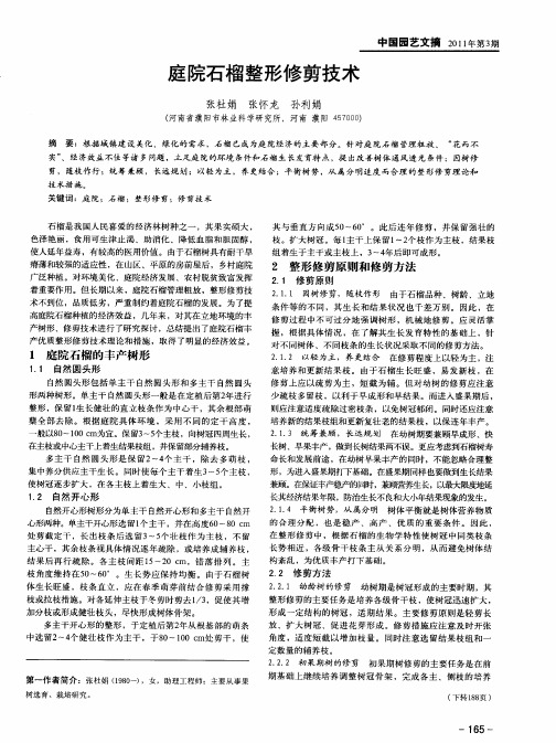 庭院石榴整形修剪技术