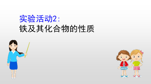 铁及其化合物的性质