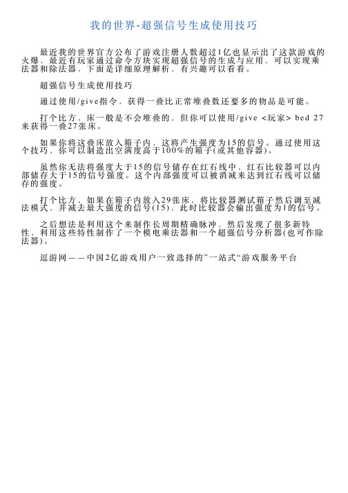我的世界超强信号生成使用技巧