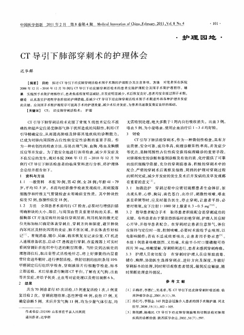 CT导引下肺部穿刺术的护理体会