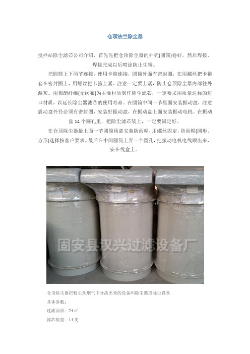 水泥罐仓顶除尘器