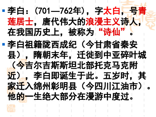 《李白诗二首》