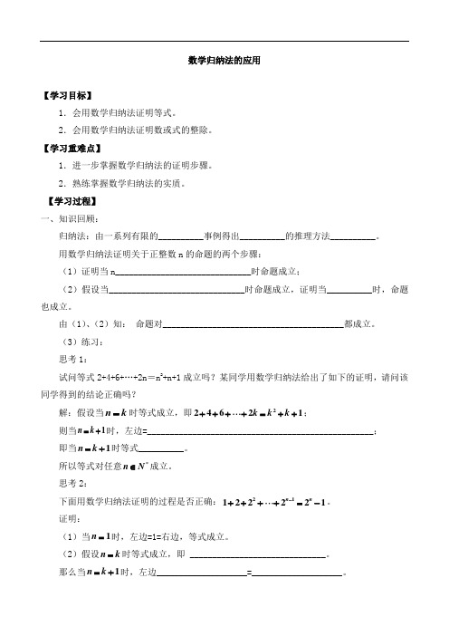高中数学高二第一学期7.5数学归纳法的应用_导学案1-沪教版
