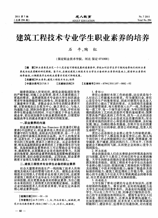 建筑工程技术专业学生职业素养的培养