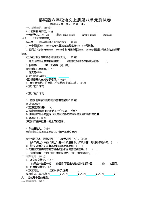 【精品】部编版六年级语文上册第八单元测试卷及答案