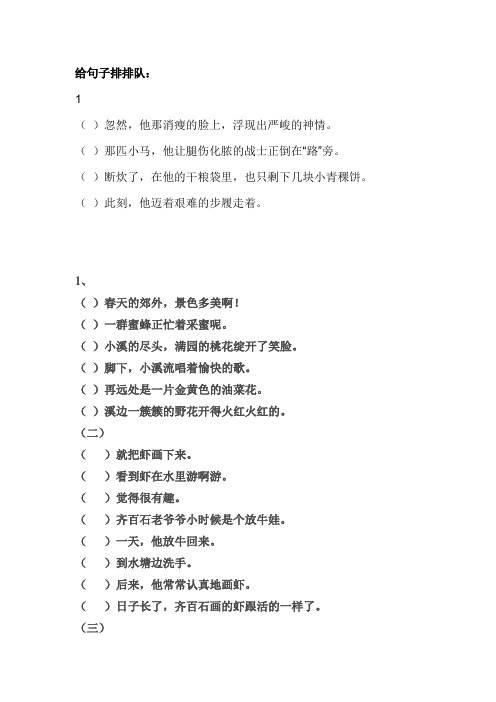 给句子排排队