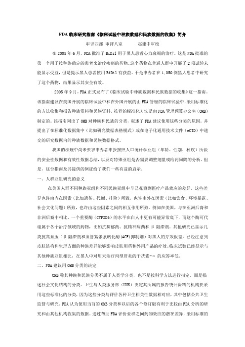 FDA临床研究指南