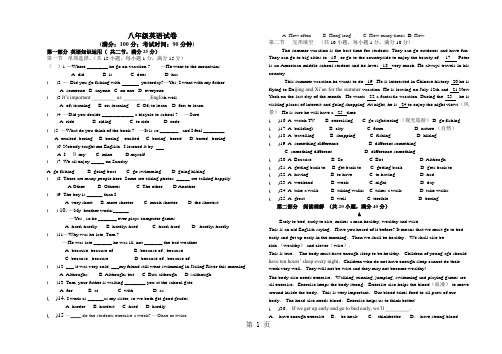 山东省济宁兖州第八中学学年上学期人教版八年级上册第一次月考英语试卷(无答案)-学习文档