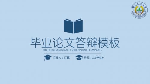 清新简约扁平化毕业答辩模板