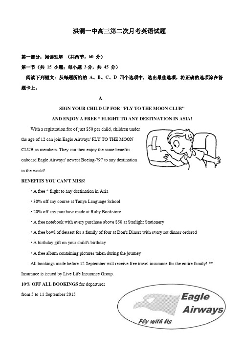 山西省洪洞县第一中学2017届高三上学期第二次月考英语试题(含答案)