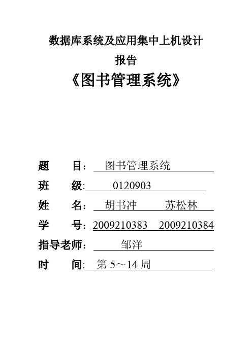 图书管理系统(基于access)