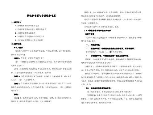 惯性参考系与非惯性参考系