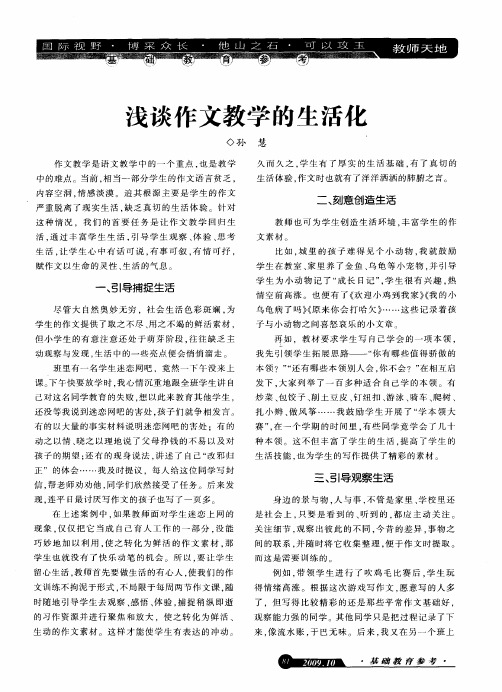 浅谈作文教学的生活化