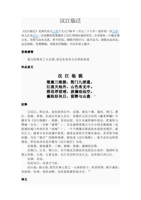 汉江临泛