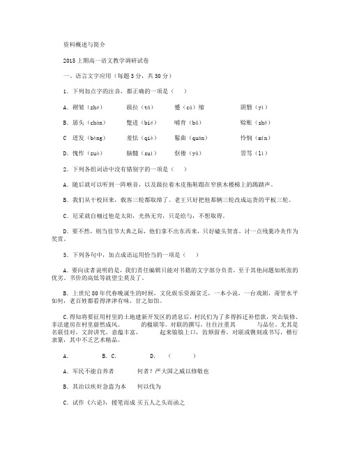 浙江省东阳市第二高级中学2014-2015学年高一下学期调研考试语文试卷