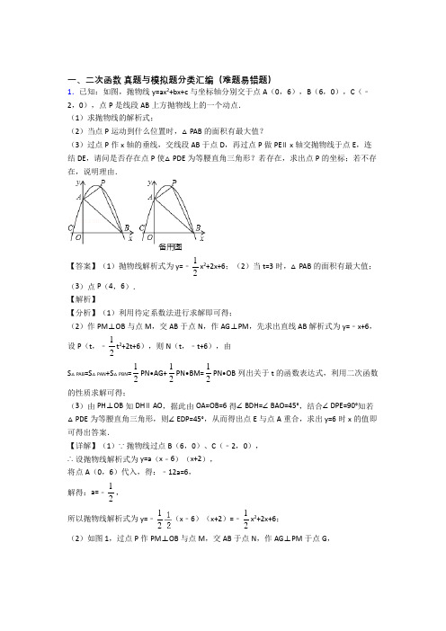 人教中考数学二次函数综合题附详细答案