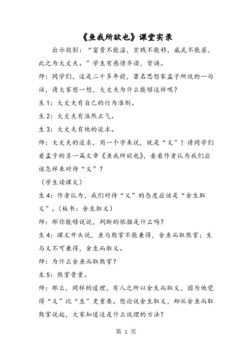 最新《鱼我所欲也》课堂实录-word文档