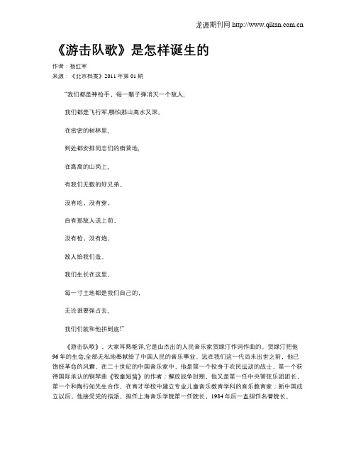 《游击队歌》是怎样诞生的
