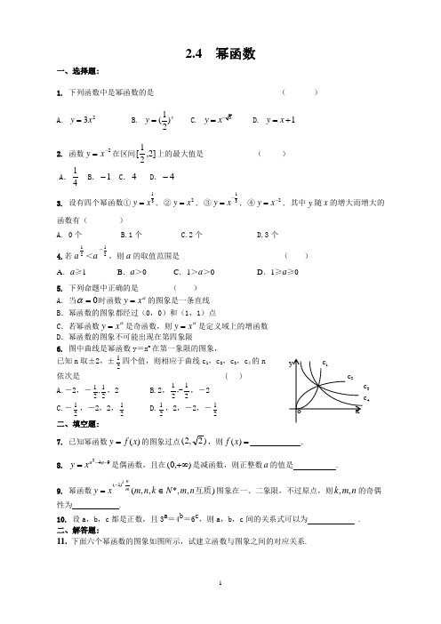 高一数学必修1 同步训练  2.4   幂函数