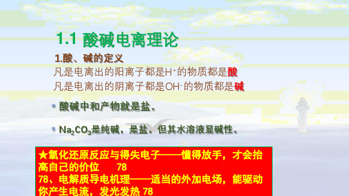 《化学与人生哲理》课件第8章 电化学与氧化还原滴定 