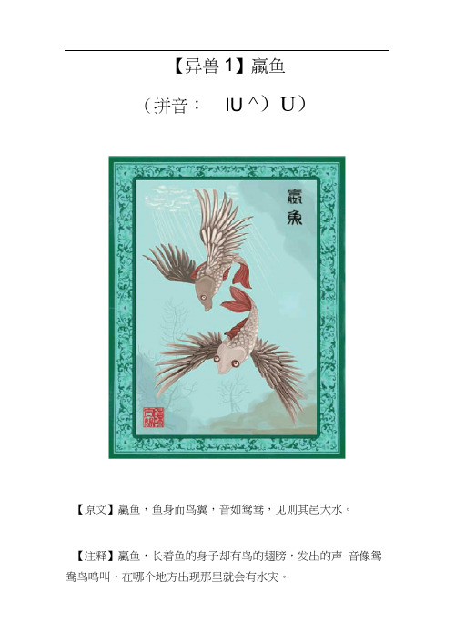 《山海经》异兽