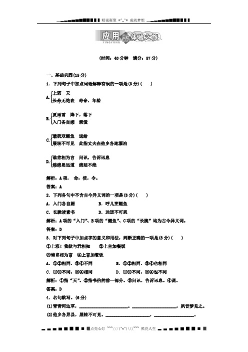 高一语文同步练习：第4单元 第18课 《汉乐府两首》(粤教版必修一)