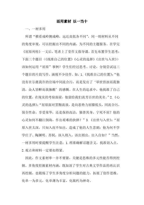 活用素材 以一当十